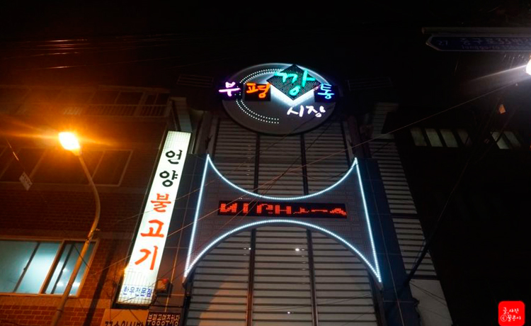 Best 13 món ăn chợ đêm Kkangtong ở Bupyeong Busan - image 1