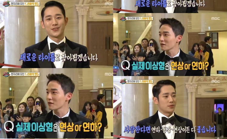 Jung Hae In nói về người yêu kịch bản giống y chang như chuyện tình đẹp của chị em Song Jong Ki - image 2