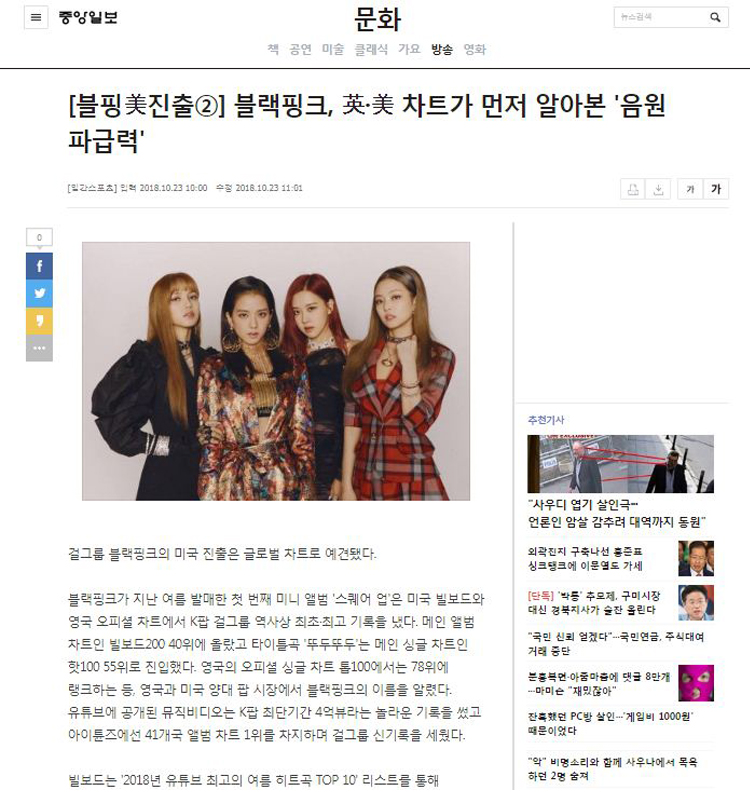 Lúc trước chê BTS nổi nhờ fandom giờ YG lại media play cho BlackPink là BTS phiên bản nữ - image 1