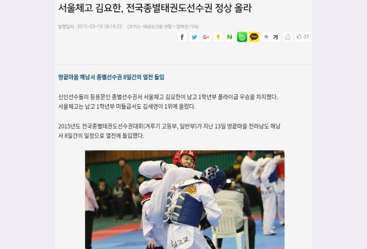 Kim Yohan PX101 ăn ngủ với võ Taekwondo hơn nửa cuộc đời có thể đại diện HQ tranh tài Olympics nếu - image 1