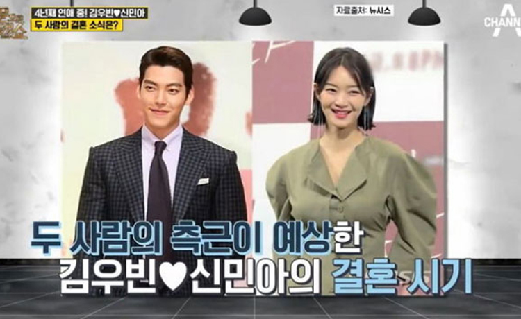 Kim Woobin  Shin Minah sẽ kết hôn vào năm 2020 tình yêu đích thực thì sợ gì chuyện ly hôn người ta - image 1