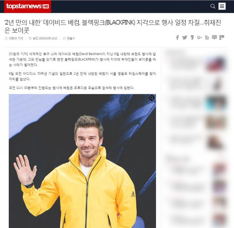 Phong cách làm việc của YG BlackPink đến trễ 20 phút sự kiện Adidas David Beckham cũng phải chờ - image 3