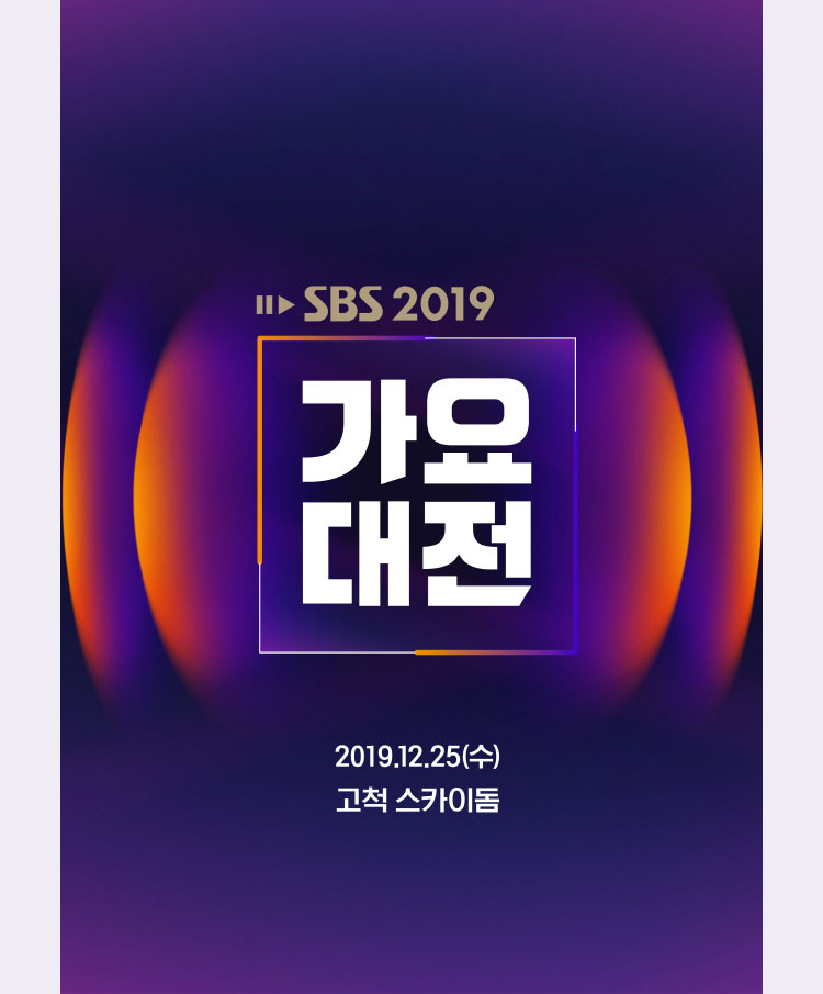  Cha EunwooASTRO và IreneRed Velvetsẽ có màn Collab đặc biệt tại 2019 SBS Gayo Daejun - image 1