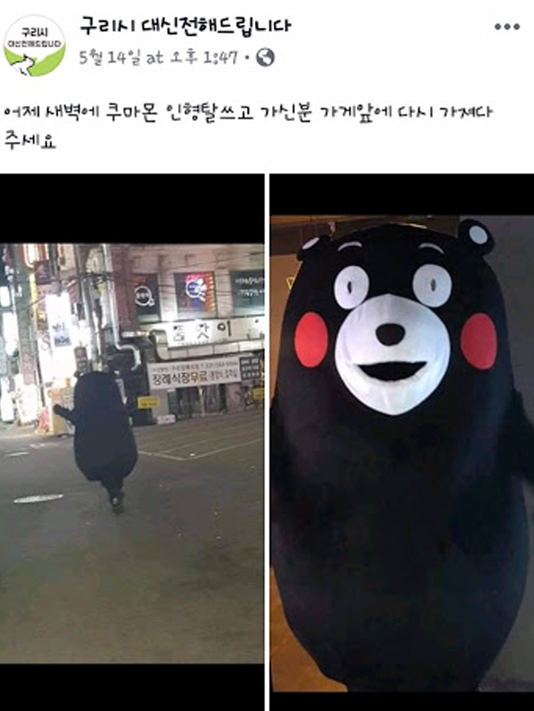 Một chàng trai Hàn Quốc say rượu rồi mặc luôn bộ Kumamon về nhà để chủ quán phải lên mạng xin lại - image 3